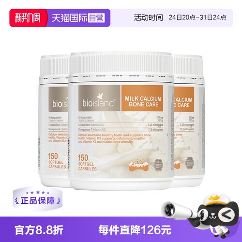 【自营】bio island澳洲孕妇牛乳钙成人补钙中老年钙片150粒/罐*3