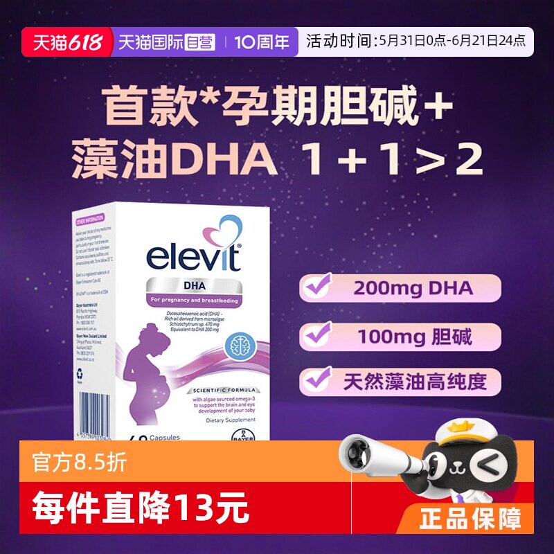 【自营】Elevit澳版爱乐维胆碱DHA孕妇专用营养品孕期哺乳期60粒