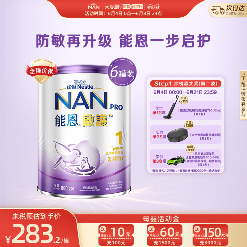 【自营】雀巢 港版能恩启护2HMO婴幼儿适度水解奶粉1段800g*6