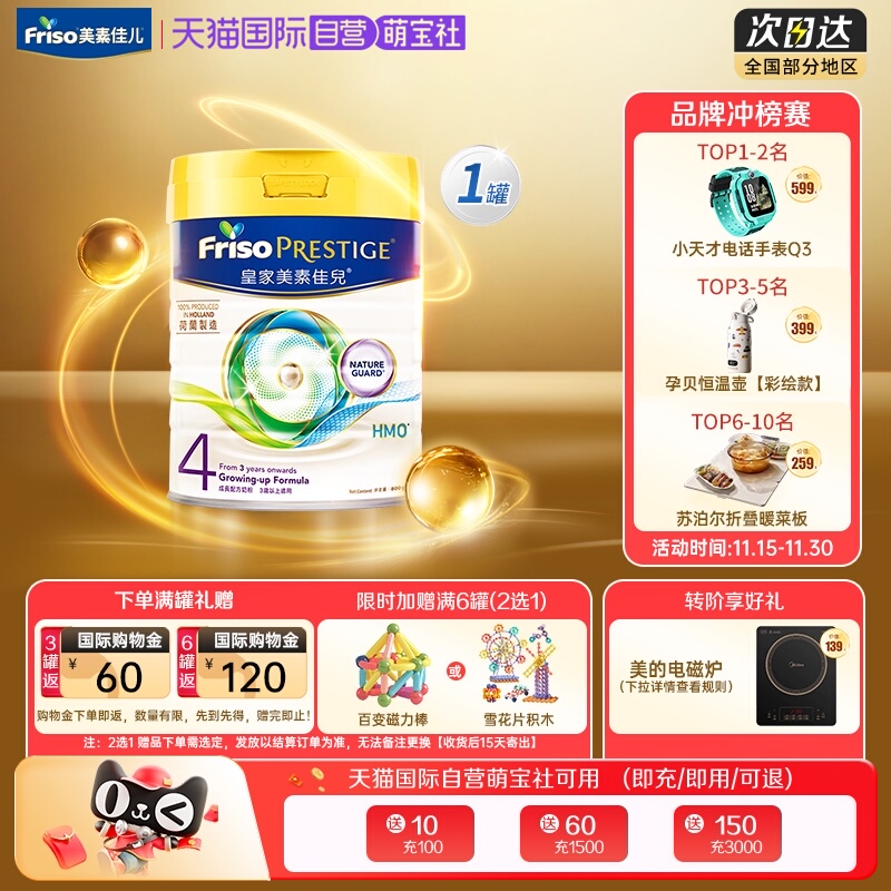 【自营】美素佳儿港版皇家荷兰进口婴儿奶粉4段3岁以上800克*1罐