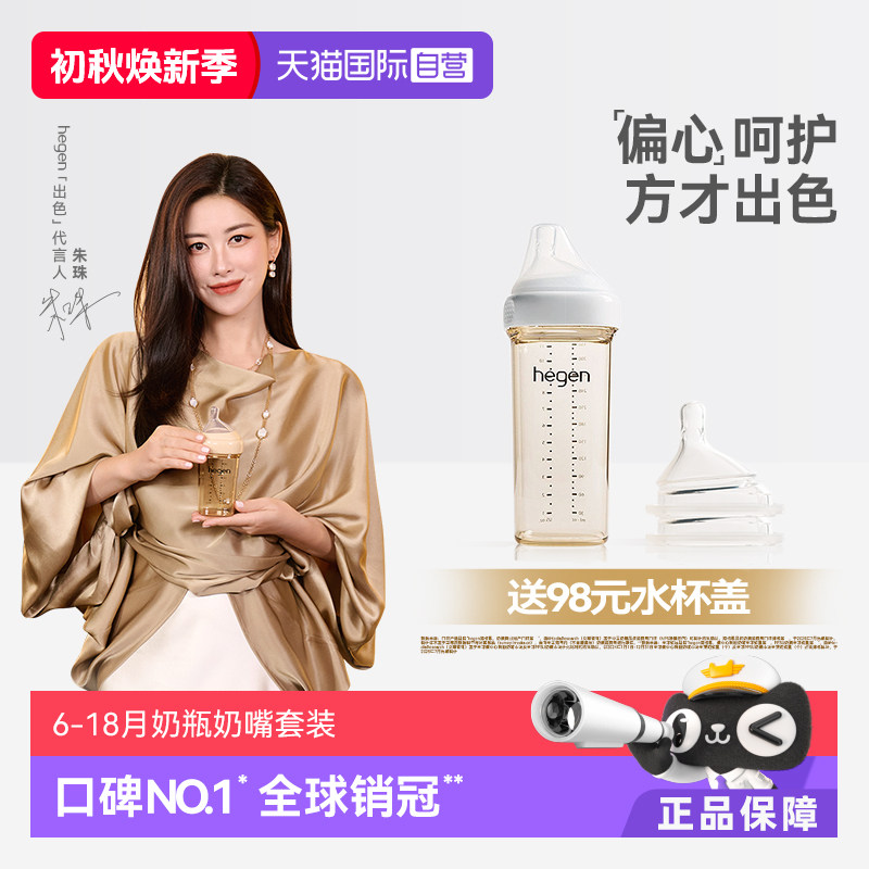 Hegen海格恩宽口径330ml防胀奶瓶
