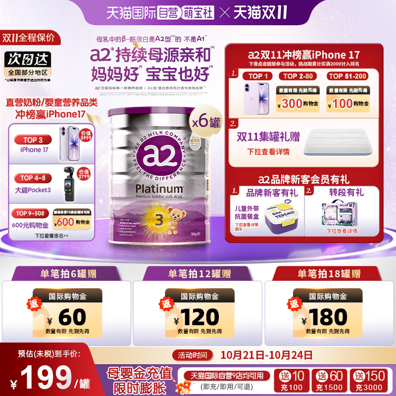 a2升级白金3段牛奶粉1-4岁6罐装