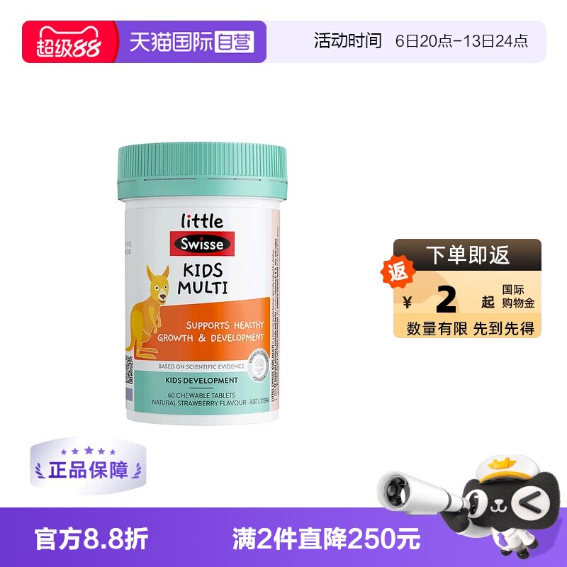 【自营】Swisse斯维诗儿童复合维生素b族儿童咀嚼片60片增强免疫