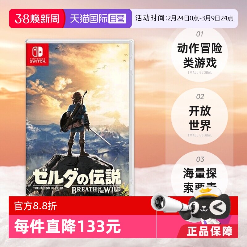 【自营】日版 塞尔达传说 旷野之息 任天堂Switch 游戏卡带 中文