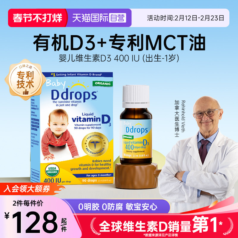 【自营】Ddrops滴卓思婴幼儿d3滴剂维生素d宝宝补钙儿童vd3婴儿vd
