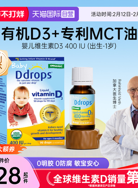 【自营】Ddrops滴卓思婴幼儿d3滴剂维生素d宝宝补钙儿童vd3婴儿vd