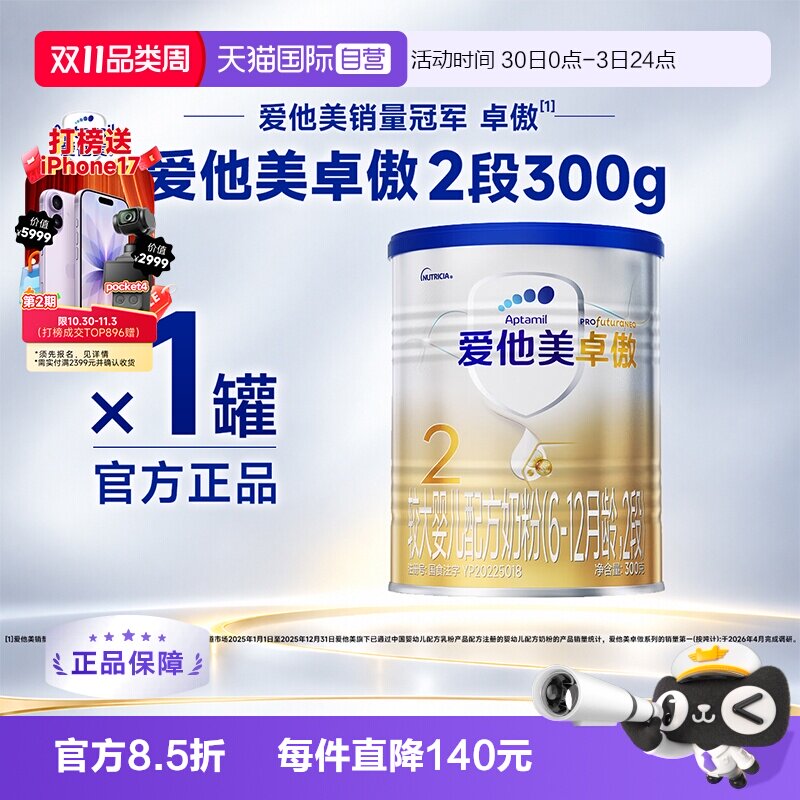 【自营】爱他美卓傲2段300克*1较大婴儿配方奶粉6-12月龄官方正品