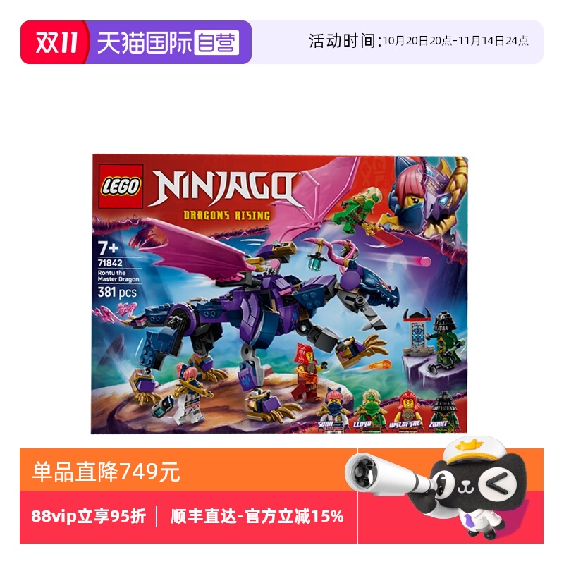 【自营】LEGO乐高幻影忍者71842龙大师龙图益智拼装积木玩具礼物
