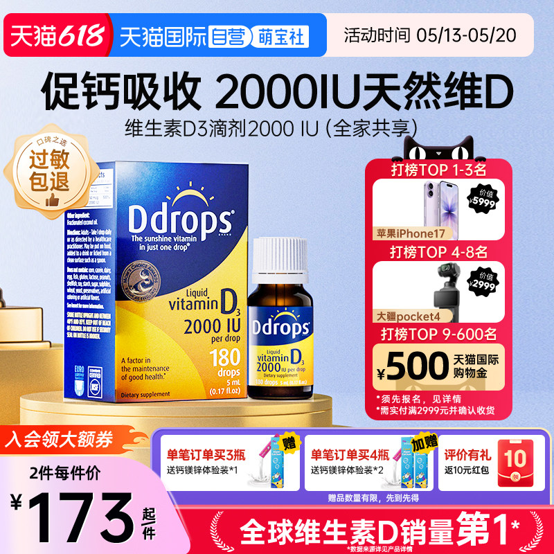 【自营】Ddrops滴卓思维生素d3成人滴剂女性中老年vd3阳光滴进口
