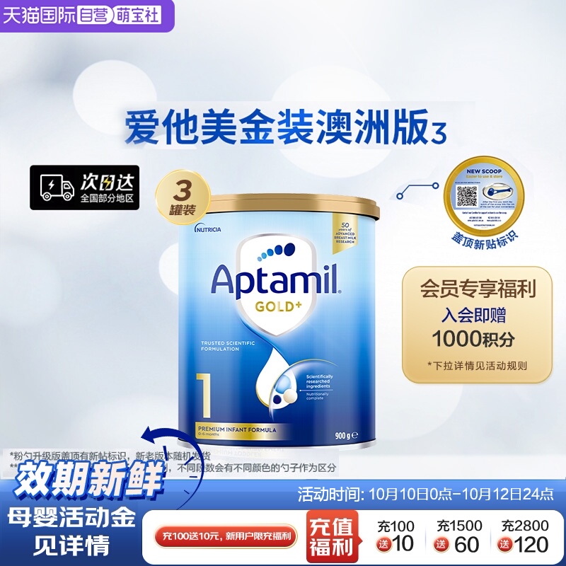 【自营】新西兰Aptamil爱他美进口婴幼儿奶粉1段0-6个月900g*3罐