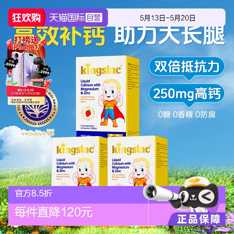 【自营】可维思儿童液体钙婴幼儿钙镁锌补钙海藻维生素d3乳钙 3瓶