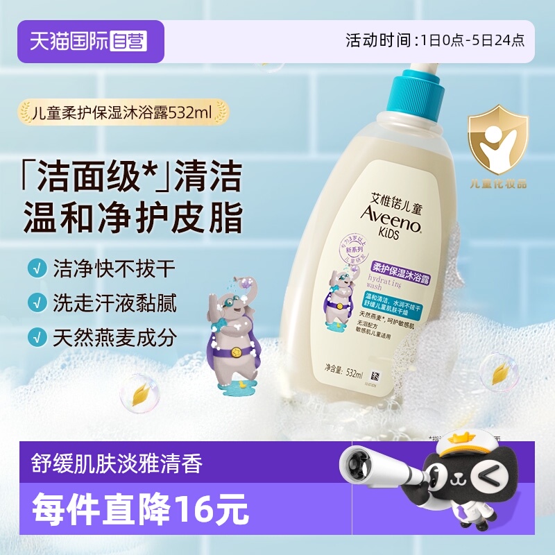 Aveeno艾维诺儿童洁净沐浴露532ml