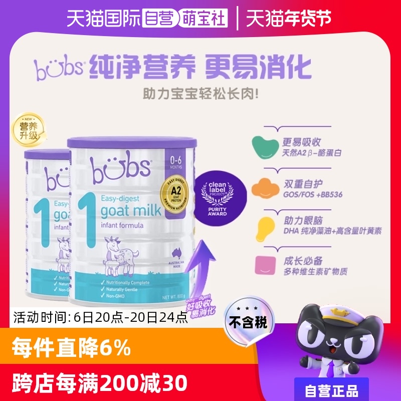 【自营】澳洲进口bubs婴儿a2配方益生菌益生元dha羊奶粉1段800g*2