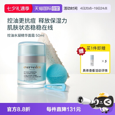 【自营】Evereden安唯伊青少年面部控油痘舒缓水凝精华面霜50ml