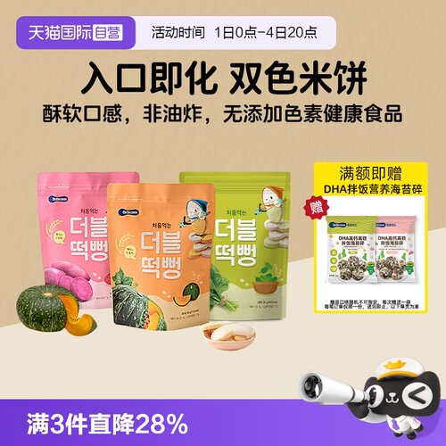 【自营】韩国进口BEBECOOK双色米饼棒儿童健康零食饼干小吃无添加