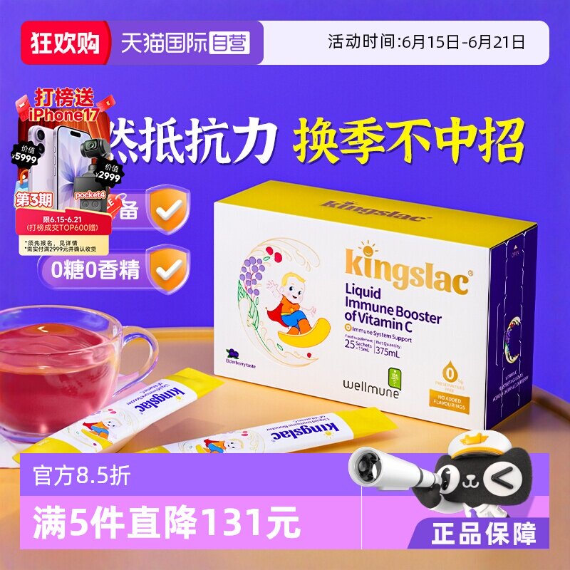 【自营】可维思儿童维生素C接骨木小金刚维生素vc婴幼儿宝宝免疫