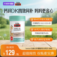 【自营】Swisse斯维诗儿童成长K2柠檬酸钙片60粒青少年钙锌VD3