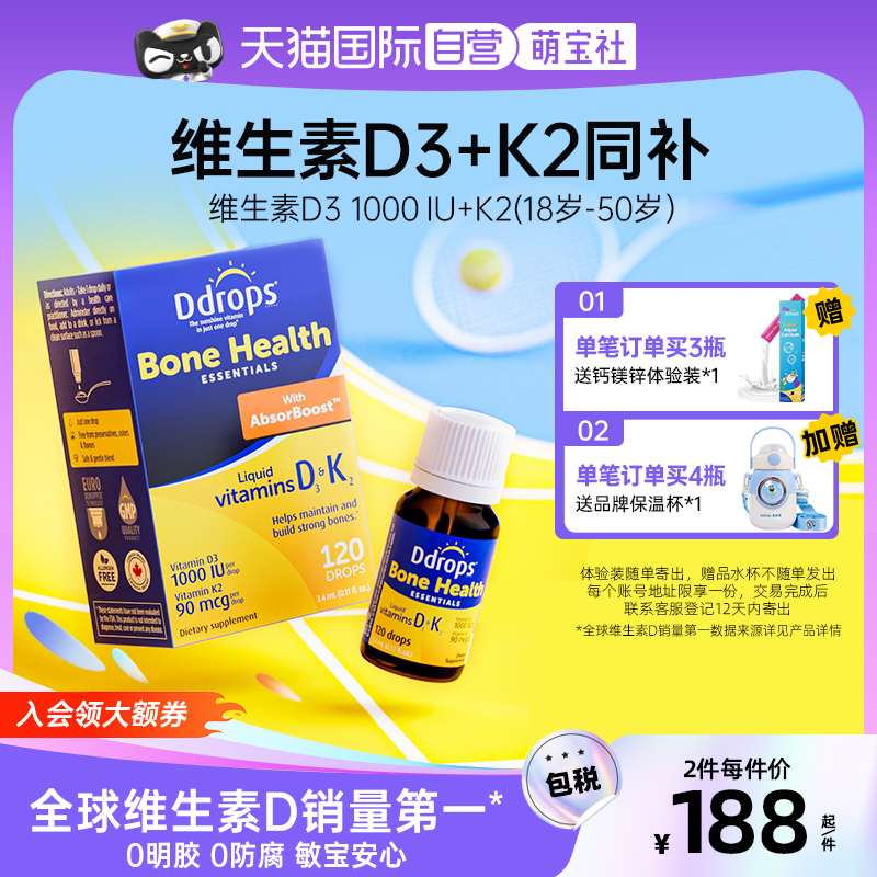 【D3+K2】Ddrops维生素D3成人
