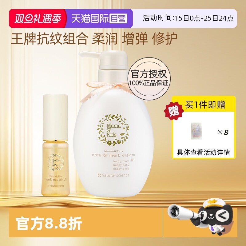 【自营】mamakids淡纹精华油40ml+防妊娠纹乳霜470g孕期防纹护理