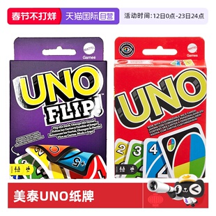 【自营】美泰unoFlip优诺纸牌双面多人桌面游戏扑克牌吾诺卡牌