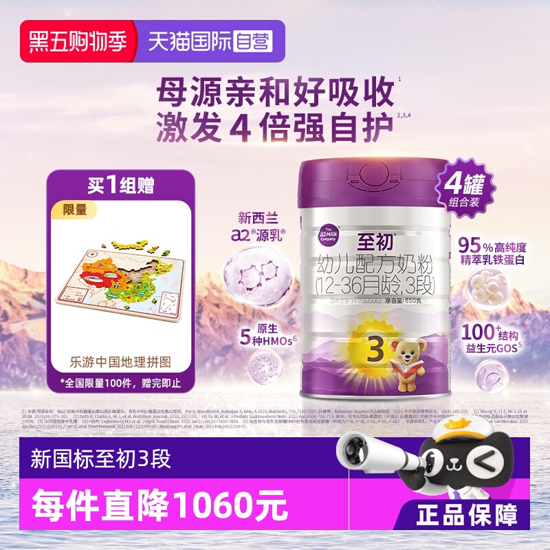 a2至初婴幼儿奶粉3段850gx4罐装
