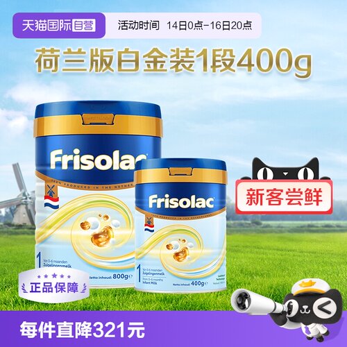 婴幼儿牛奶粉Friso/美素佳儿