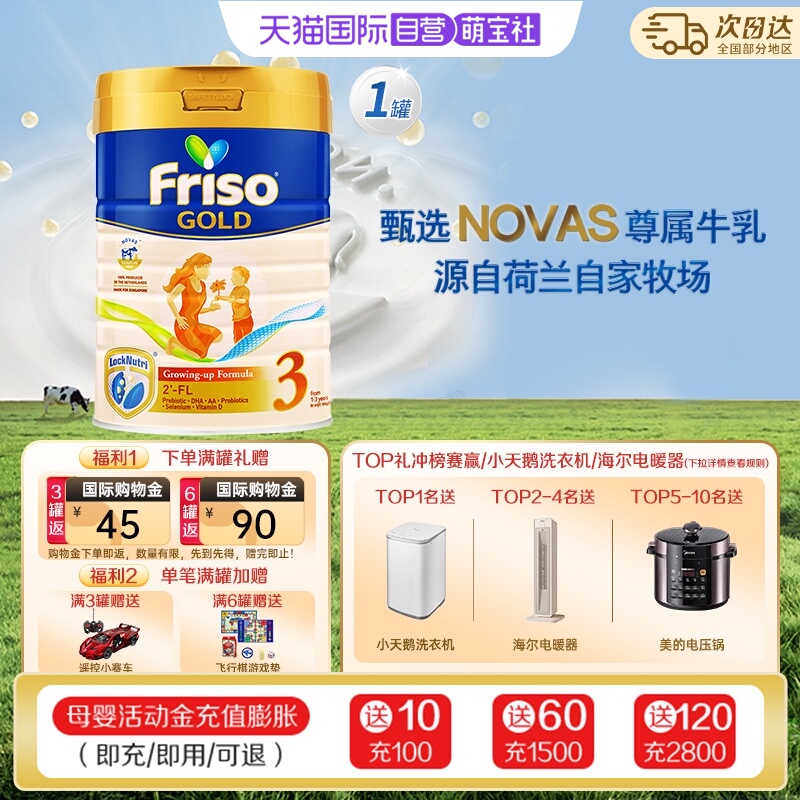 【自营】新加坡版美素佳儿荷兰进口婴儿奶粉3段(1-3岁)900g*1罐装