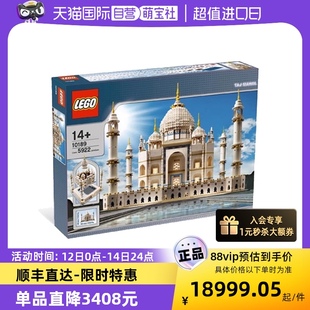 自营 LEGO乐高10189创意建筑街景泰姬陵拼搭积木益智玩具