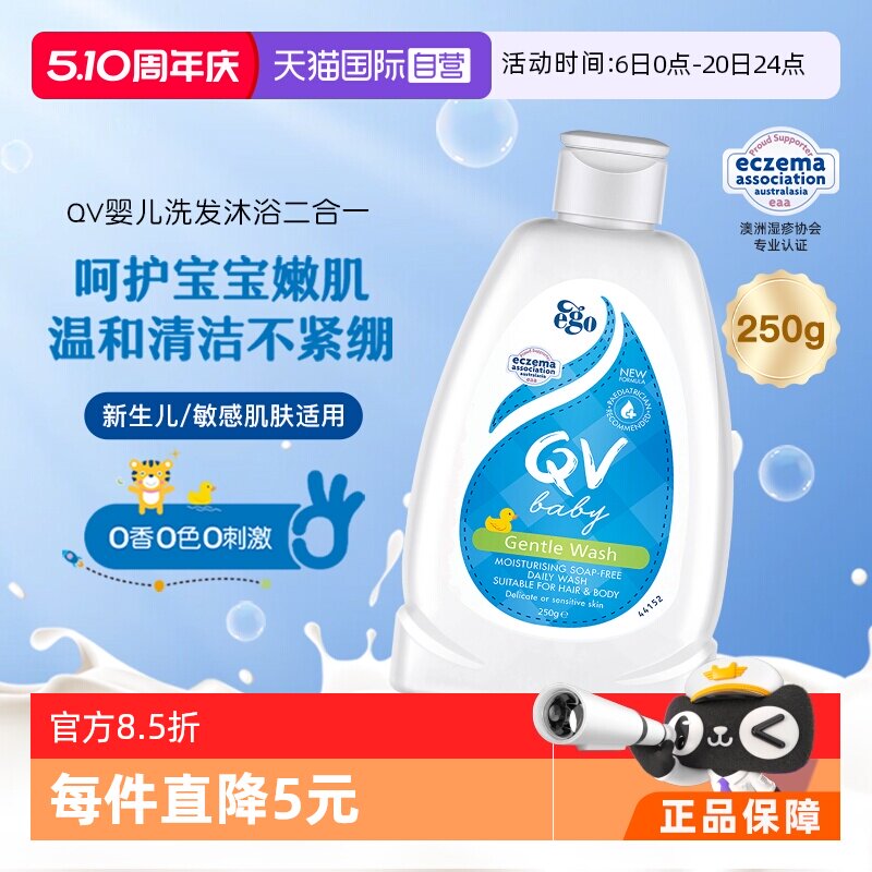 【自营】澳洲Ego QV儿童洗发水沐浴露二合一250g婴幼儿洗护青少年