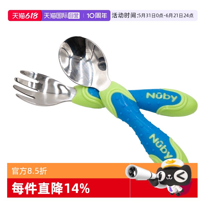【自营】NUBY努比儿童304不锈钢叉勺组合宝宝辅食婴儿餐具勺子叉