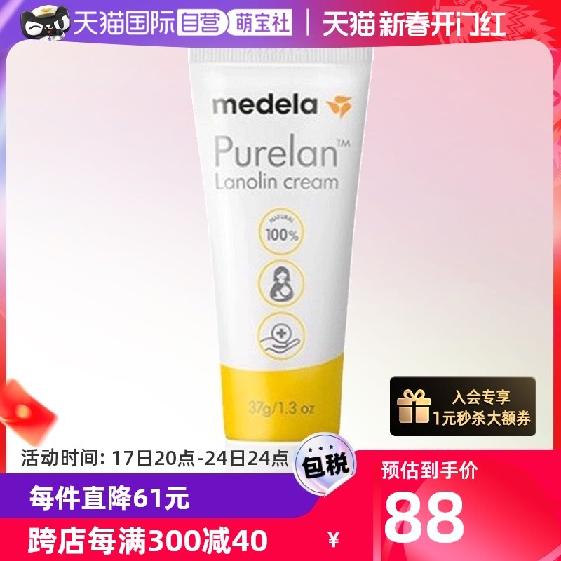 【自营】美德乐medela 乳头膏哺乳孕期防皲裂100%纯羊脂膏37g