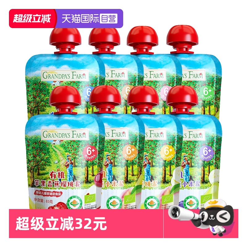 【自营】爷爷的农场有机果泥婴幼儿辅食宝宝零食水果泥85g*4袋装
