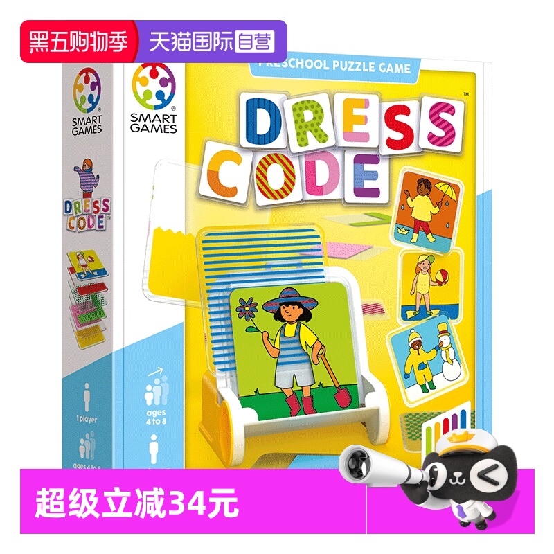 SmartGames4岁+早教益智玩具