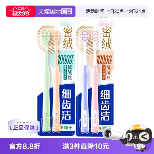 【自营】狮王密绒牙刷2支装细齿洁密绒万毛牙刷去垢软毛