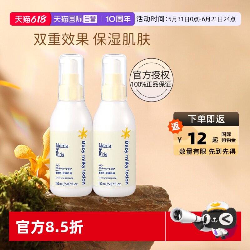 【自营】mamakids婴儿身体乳宝宝保湿乳液150ml*2儿童补水润肤