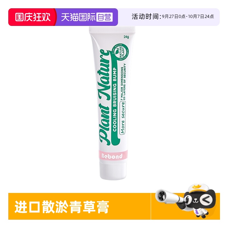 bebond进口磕碰摔倒淤青膏