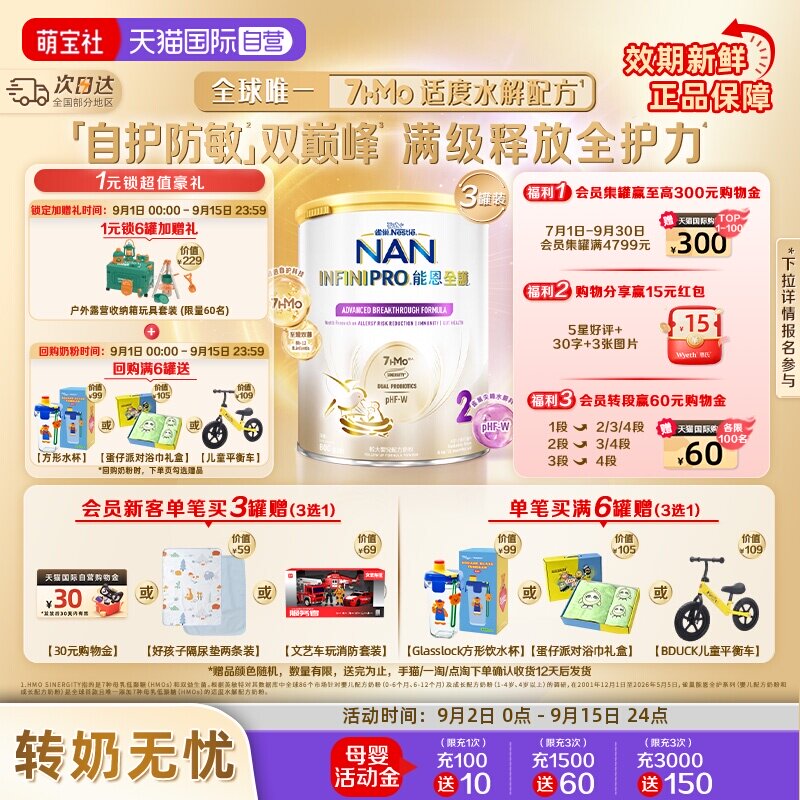 【自营】雀巢能恩全护2段奶粉7HMO益生菌适度水解奶粉 800g*3罐
