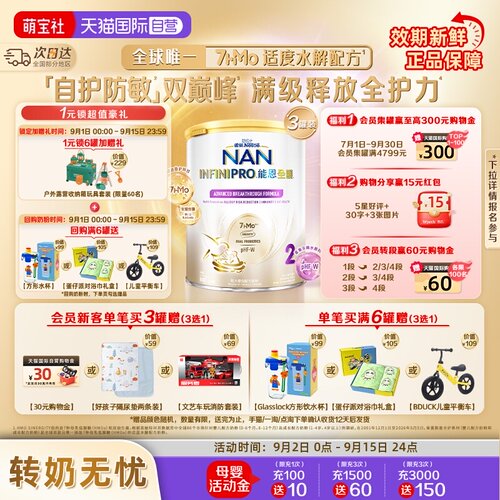 能恩全护2段奶粉适度水解800g*3