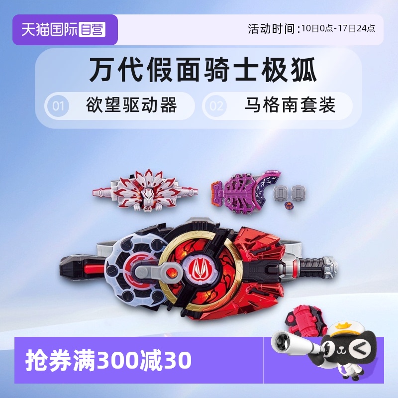 万代假面骑士极狐欲望驱动器