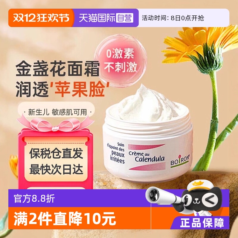 欧洲畅销boiron婴儿金盏花面霜