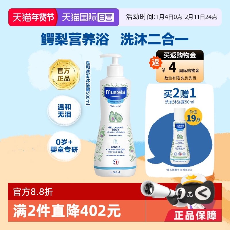 【自营】妙思乐Mustela法国进口婴幼儿洗发沐浴露二合一500ml无泪,婴童洗护,沐浴乳/沐浴露,淘宝优惠券,粉丝福利购,淘宝优惠卷