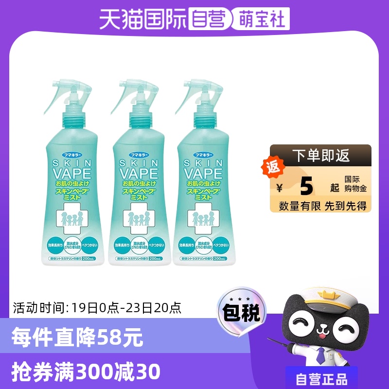 【自营】VAPE驱蚊喷雾 200ml*3瓶 柑橘母婴防叮咬水防蚊防蚊水