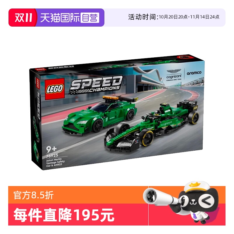 【自营】乐高超级赛车系列76925Aston Martin 安全车与 AMR23积木