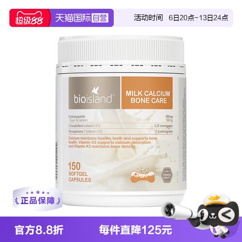 自营成人乳钙bioisland
