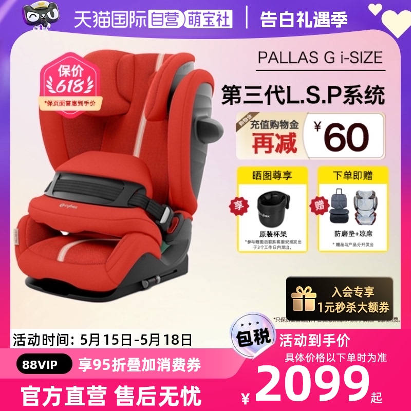 【自营】德国Cybex pallas sfix儿童安全座椅增高坐垫9个月-12岁