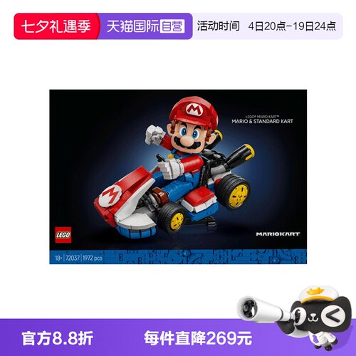 【自营】乐高72037马里奥卡丁车：马里奥&标准型卡丁车拼搭积木