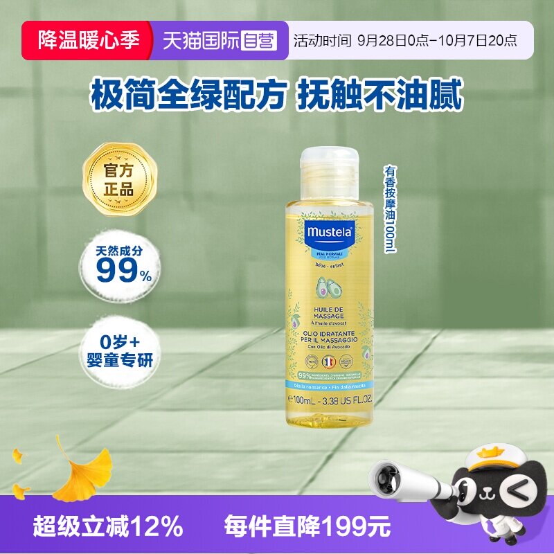 婴儿法国头垢妙思乐100ml