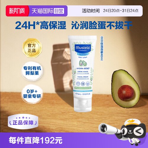 【全新升级】妙思乐40ml宝宝霜