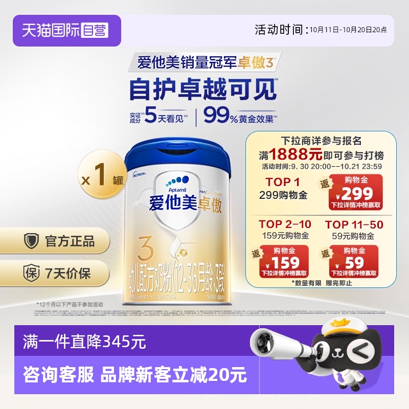 【自营】爱他美卓傲幼儿配方奶粉3段(12-36月龄)800g