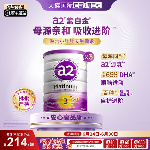 a2升级白金3段牛奶粉1-4岁3罐装